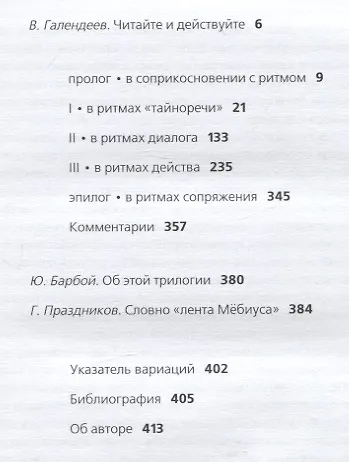 Книга Сценическая речь: ритмы и вариации. Учебное пособие (Юрий Васильев) — 2