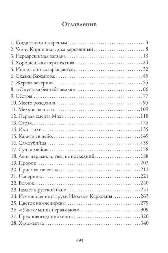 Книга Пыльная Лили. Кн. 1 (Вадим Ледоров) — 2