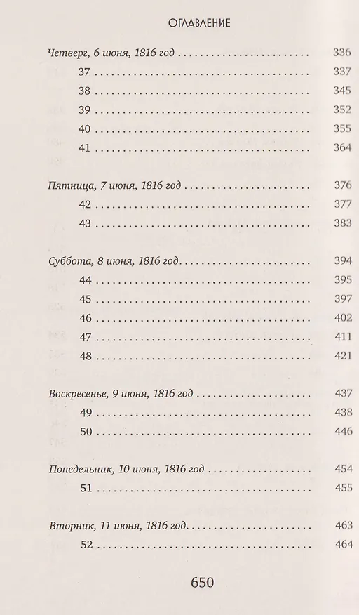 Книга Девушка из другой эпохи (Фелиция Кингсли) — 14
