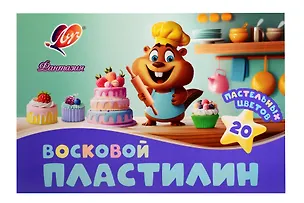 Пластилин "Фантазия" пастельный, восковой, 20 пастельных цветов,  Луч 3154368