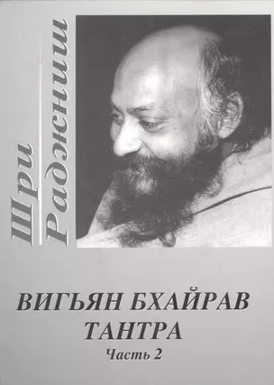 Вигьян Бхайрав Тантра. Т.  2 — 2615868 — 1