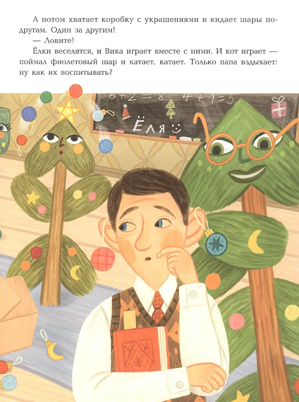 Книга Непослушная елка (Марина Тараненко) — 2