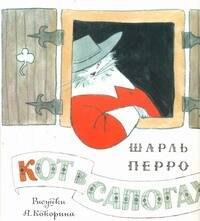 

Кот в сапогах. Сказка