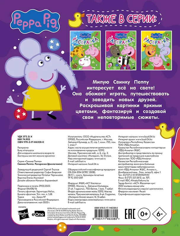 Книга Свинка Пеппа. Раскраска (фиолетовая) () — 2