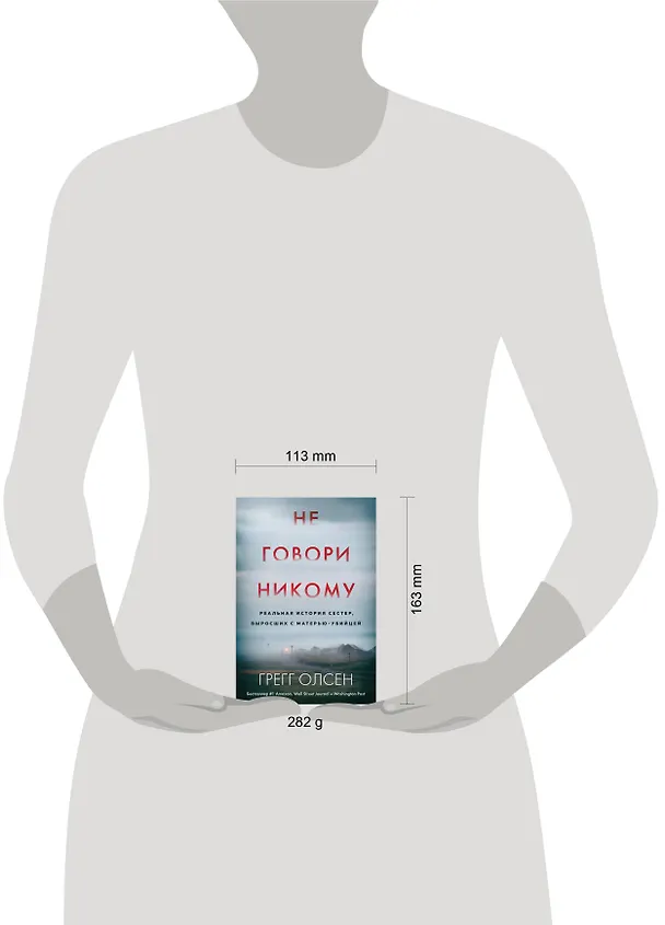 Книга Не говори никому. Реальная история сестер, выросших с матерью-убийцей (мягкая обложка) (Грегг Олсен) — 5