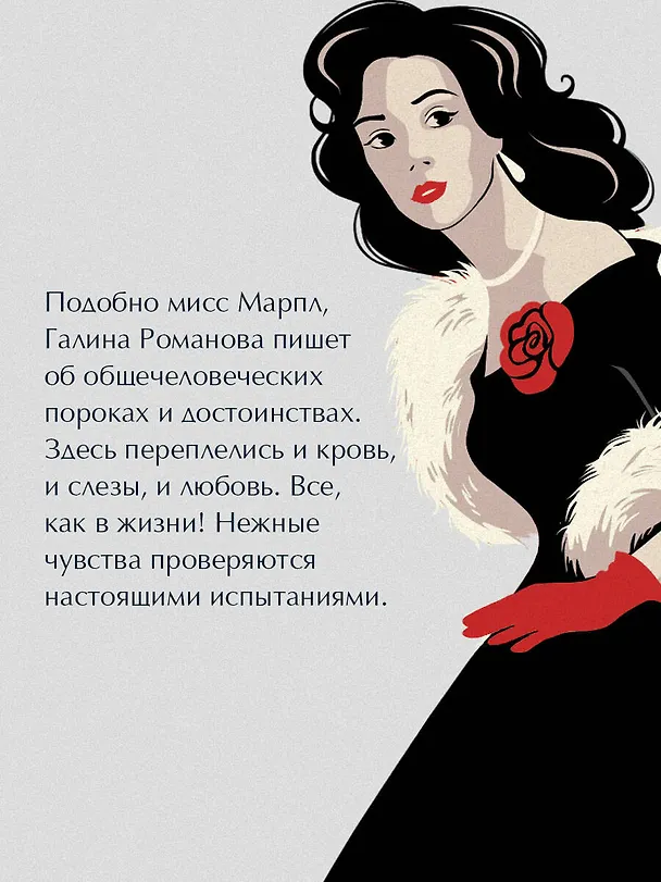 Книга Полезный третий лишний (Галина Романова) — 9