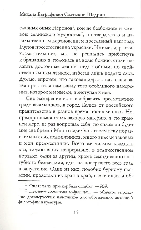 Книга История одного города (Михаил Салтыков-Щедрин) — 5