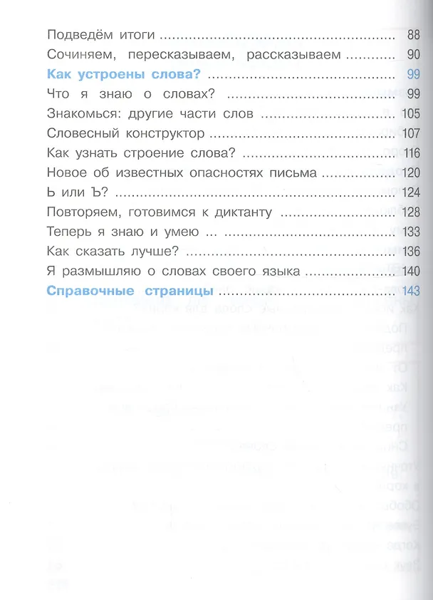 Книга Русский язык. 2 класс. Учебник. В 2-х частях. Часть 2 () — 3