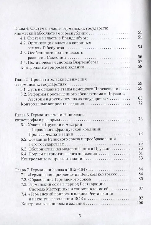 Книга История Германии. Новое время. Учебное пособие () — 3
