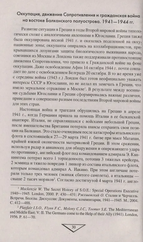 Книга Война после войны. Движение сопротивления на Балканах 1945-1953 гг. (Алексей Тимофеев, Димитар Тасич, Оливера Драгишич) — 3