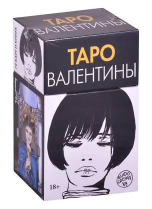 Книга Таро Валентины ()