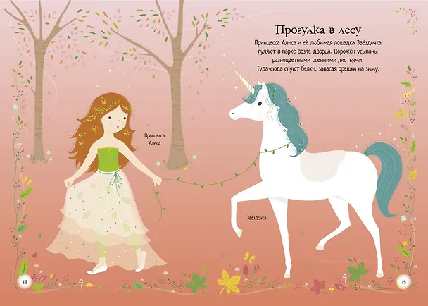 Книга Единорог (Фиона Уотт) — 10