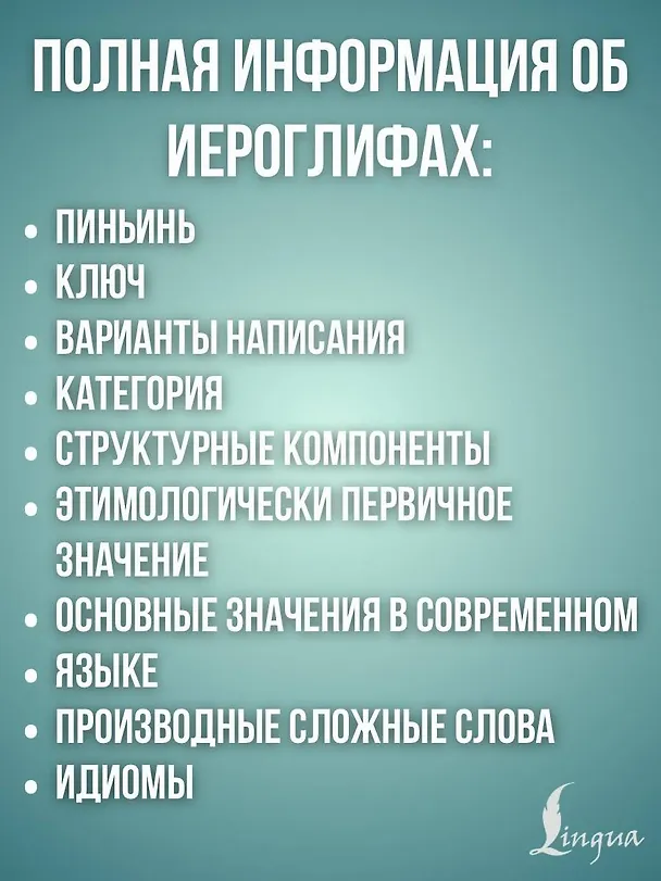 Книга 300 самых важных китайских иероглифов: упрощенное и традиционное начертания (Тарас Ивченко) — 7