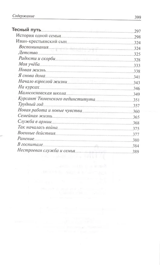 Книга Тесный путь. Рассказы для души (Ольга Рожнёва, Ольга Рожнева) — 5