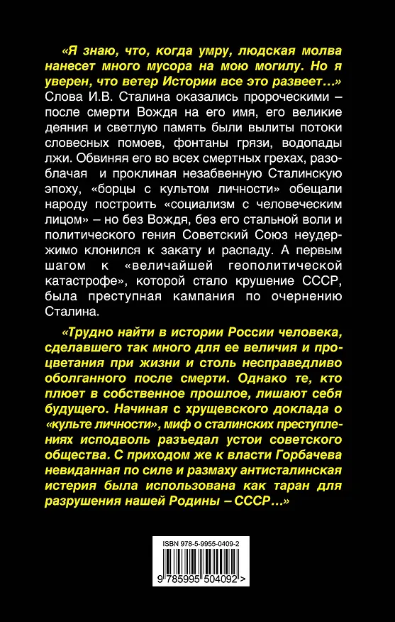 Книга СССР без Сталина. Крах СверхДержавы (Игорь Пыхалов) — 2