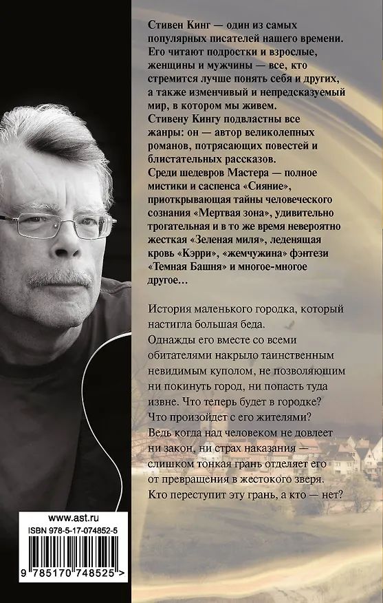 Книга Под куполом : роман (Стивен Кинг) — 2