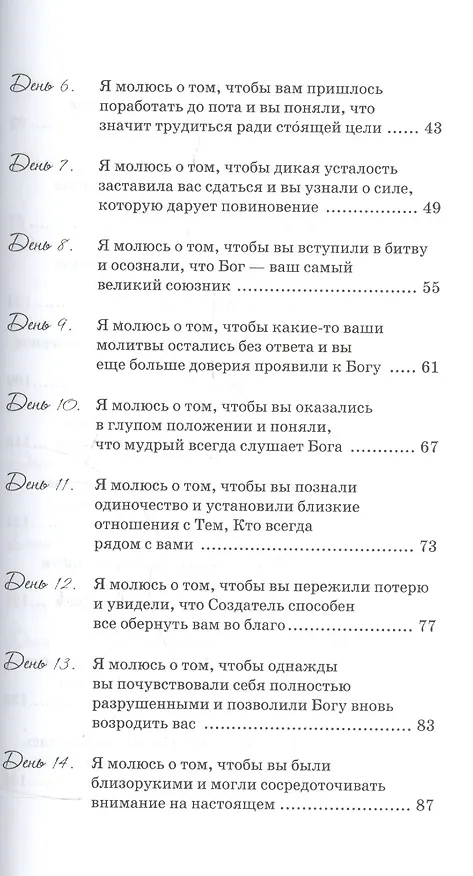 Книга Необычные родительские молитвы. () — 3
