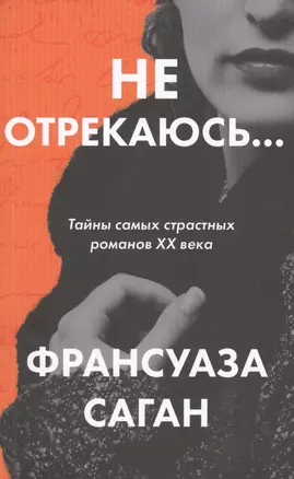 Не отрекаюсь... — 2701372 — 1