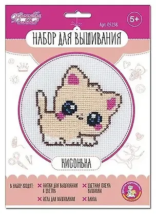 Набор для творчества. Вышивка "Кисонька" 3112647