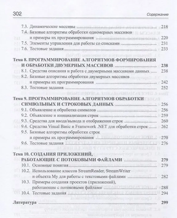 Книга Базовые средства программирования на Visual Basic…Уч. пос. (СПО) Шакин () — 4