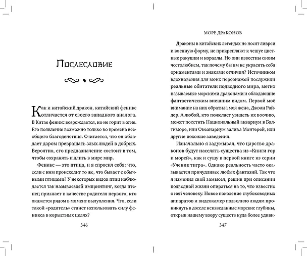 Книга Море драконов (Лоуренс Еп) — 11