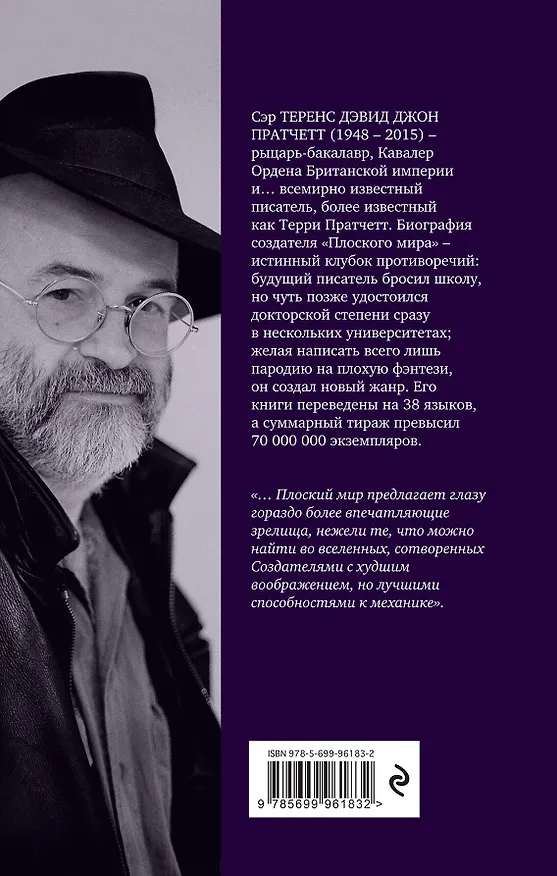 Книга Цвет волшебства (Терри Пратчетт) — 2