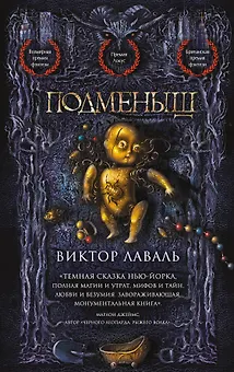 Подменыш