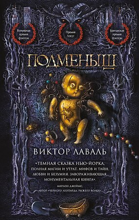 Подменыш