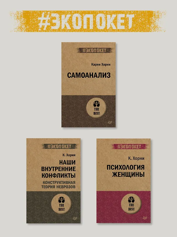 Книга Невроз и личностный рост: борьба за самореализацию (Карен Хорни) — 9