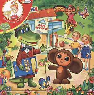 Пазл-рамка Чебурашка (P-CH-004) (176068) (4 элемента) (Играем вместе) 2365764