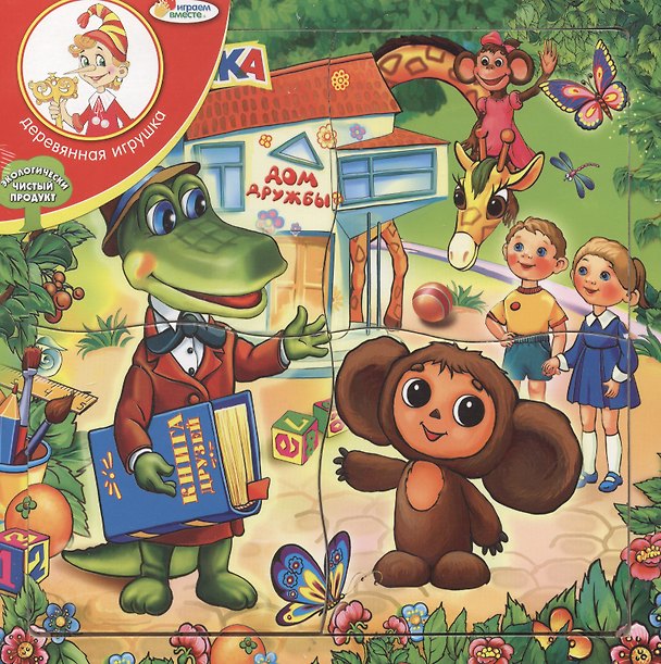 Пазл-рамка Чебурашка (P-CH-004) (176068) (4 элемента) (Играем вместе) 2365764 — 1