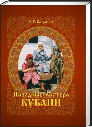 Народные мастера Кубани — 2419726 — 1