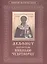 Акафист святителю Николаю Чудотворцу — 2496503 — 1