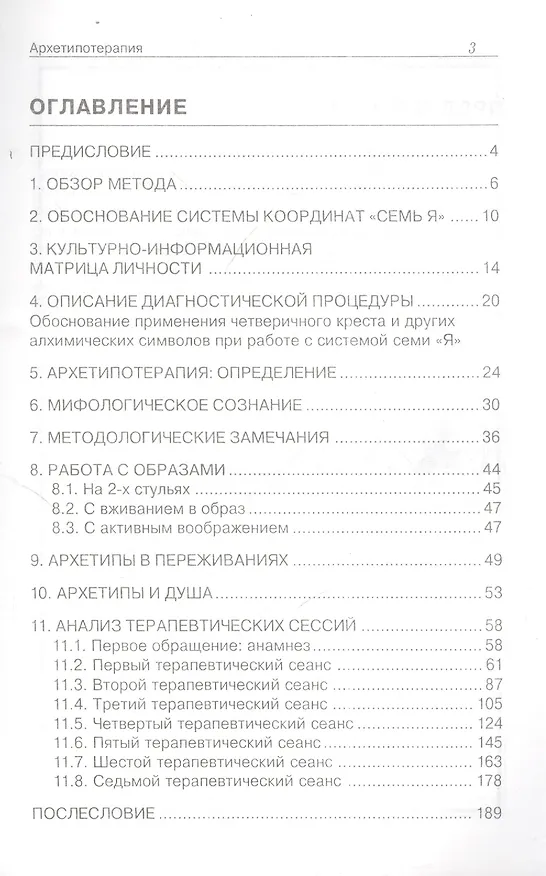 Книга Архетипотерапия (Владислав Лебедько) — 2