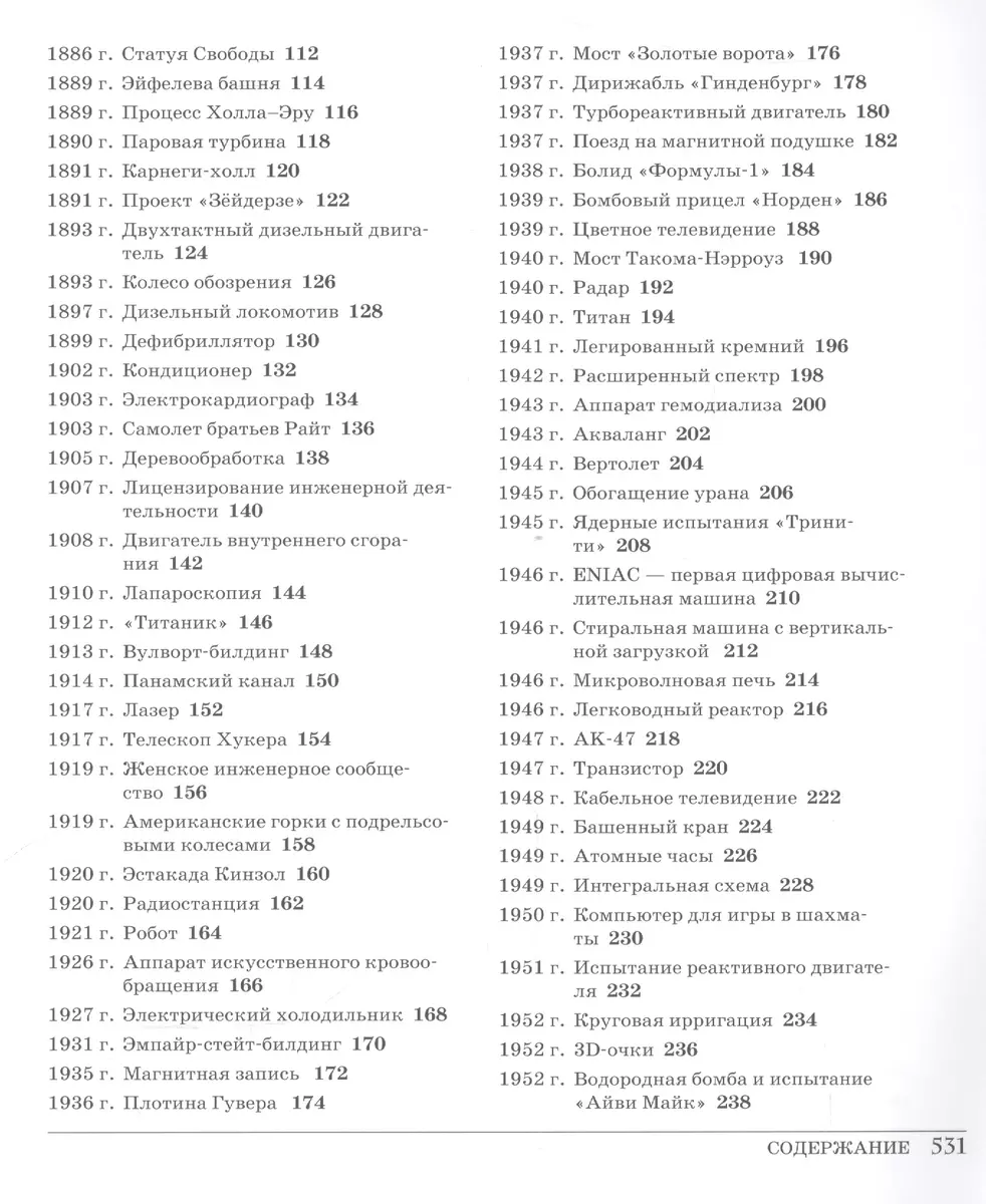 Великие изобретения. От катапульты до марсохода. 250 основных вех в истории  техники и технологии (Маршал Брейн) - купить книгу с доставкой в  интернет-магазине «Читай-город». ISBN: 978-5-906828-60-6