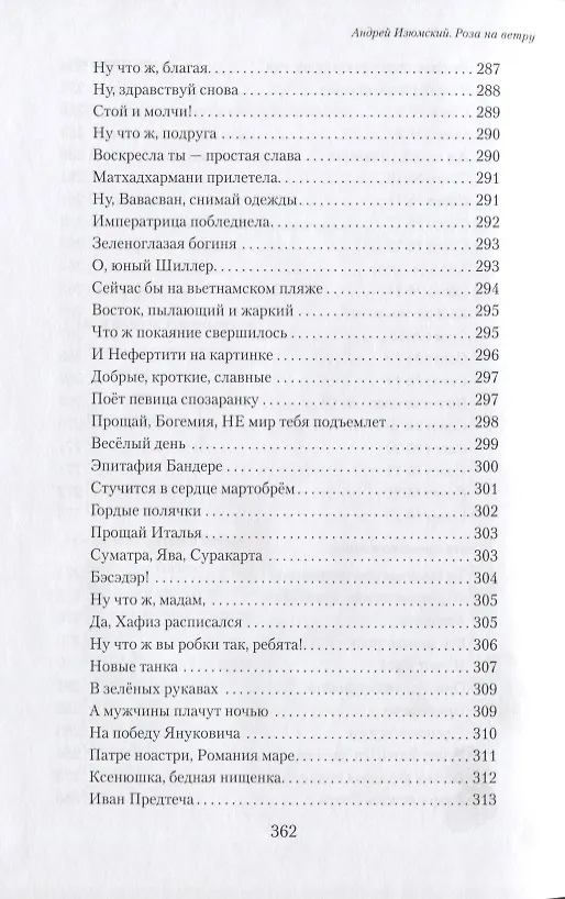 Книга Роза на ветру. Избранные стихи. () — 9