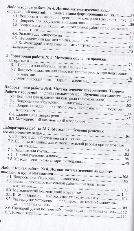 Книга Методика обучения математике Практикум Уч. пос. (ОбрПр) Подходова () — 3