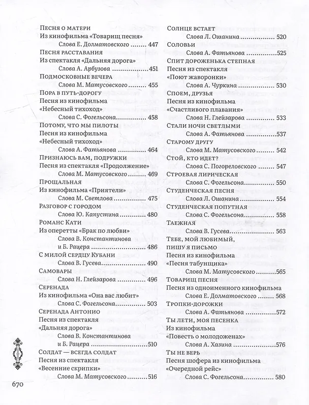 Книга Лучшие песни (Василий Соловьев-Седой) — 5