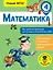 Математика. Все цепочки примеров для устных и письменных работ. 4 класс — 2702981 — 1