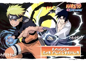 Альбом для рисования Naruto, А4, 40 листов, на склейке