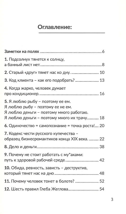 Книга Бизнесромантика 2.0. Постулаты Бизнес романтиков. Теоретический практикум (Павел Анашков) — 3
