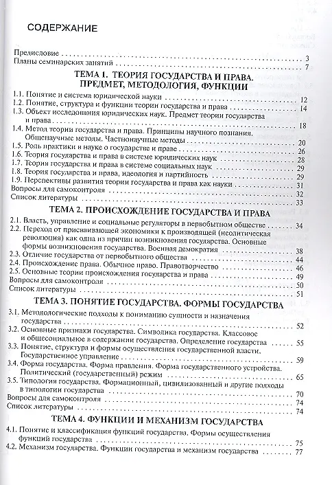 Книга Теория государства и права: учеб. пособие. - 2-е изд., перераб, доп. и испр. (Николай Власенко) — 2