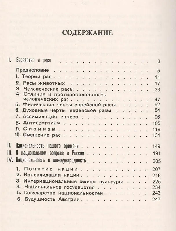 Книга Еврейство и раса. Статьи по вопросам национальности (Карл Каутский) — 2