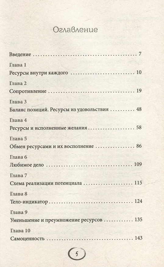 Книга Источник сил, энергии, вдохновения. Практики по вхождению в ресурсное состояние (Анна Гращенкова) — 3