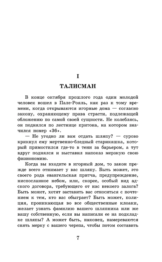 Книга Шагреневая кожа (Оноре де Бальзак) — 16