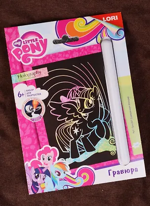 Набор для творчества LORI Гравюра HASBRO My Little Pony малая с эффектом голографик Сумеречная Искорка" Грп-001" 2586523