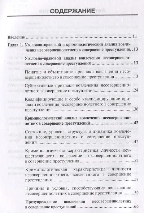 Книга Уголовно-правовые проблемы ответственности несовершеннолетних. Монография () — 2