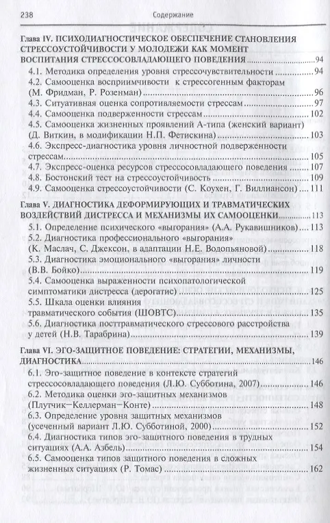 Книга Психология воспитания стрессосовладающего поведения:Учебное пособие () — 4