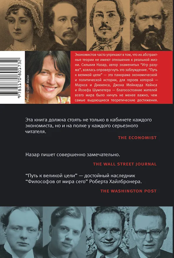 Книга Путь к великой цели : история одной экономической идеи (Сильвия Назар) — 2