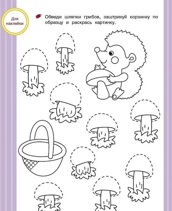 Книга Штриховка и дорисовка. Тренажер с поощрительными наклейками () — 4